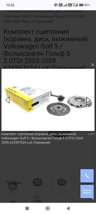 Комплект сцепления  Volkswagen Golf 5 2.0TDI 2003-2009 624397634 LuK