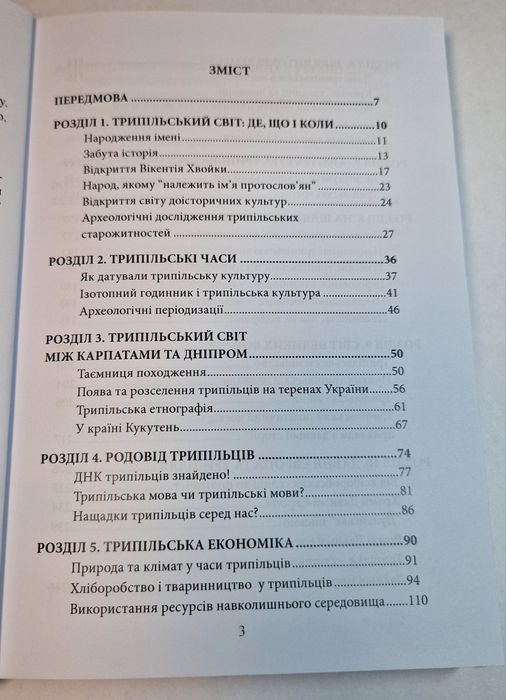 Книга "Подорожі до трипільського світу"