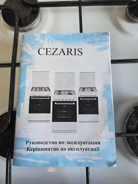 Нова Газова плитка Цезаріус