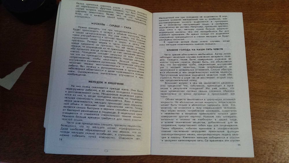 Книга  Знахарские Рецепты  Лечебник П.М. Куреннова