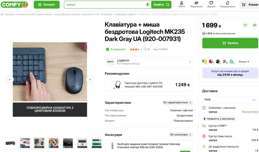 Клавіатура і миша Logitech