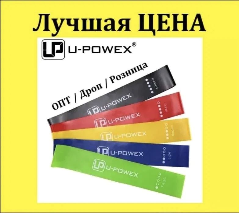 -50% Фітнес резинки u-powex/ Поштучно, опт, дроп, еспандер