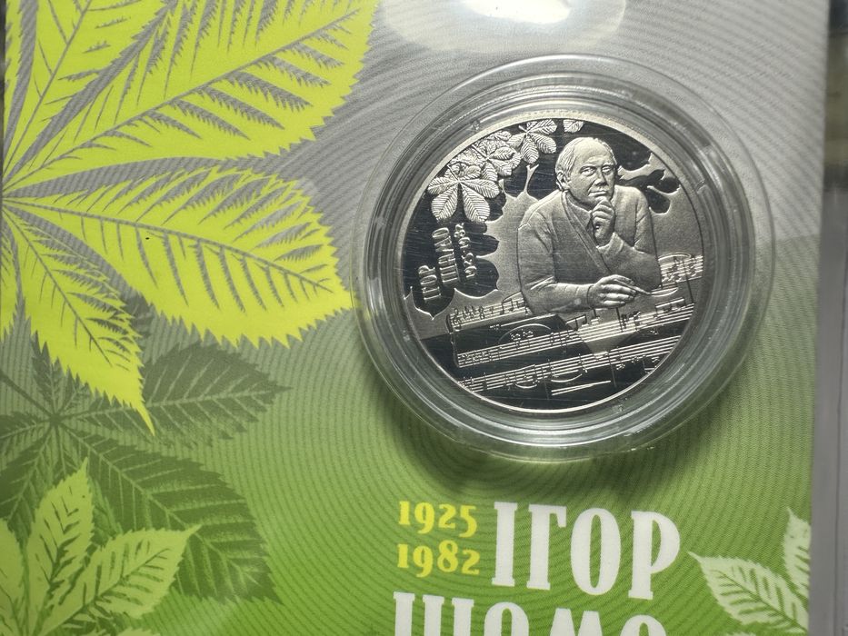 2 грн. Ігор Шамо