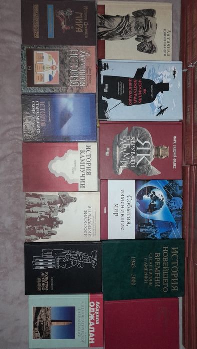 История.  От Древнего мира до 21 века.