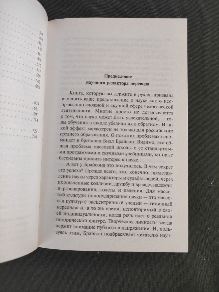 Билл Брайсон Краткая история почти всего на свете: 450 грн. - Книги ...