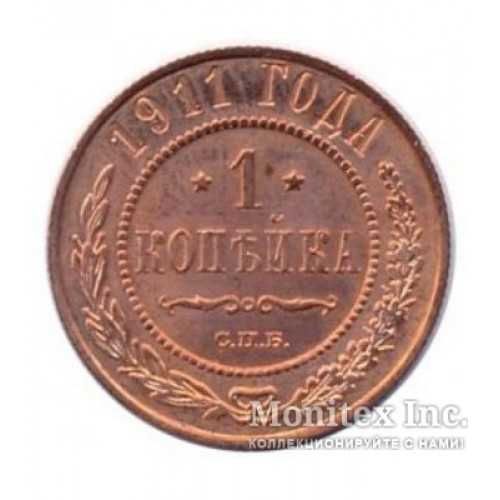 Монета царской России-1 копейка,1911 г.медь,Харьков