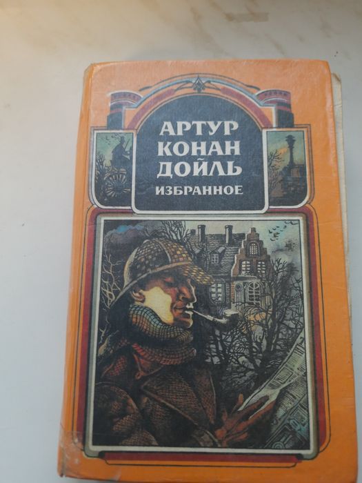 А.К. Дойл. Избранное