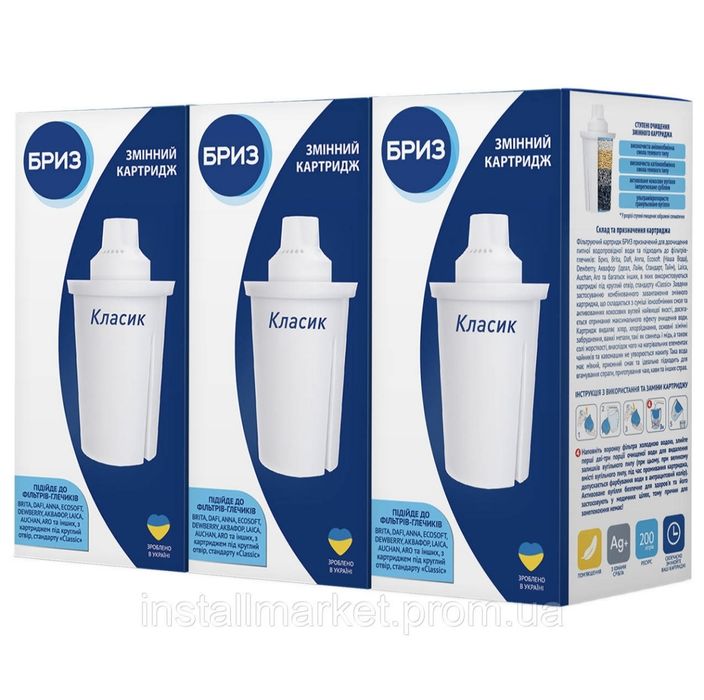 Комплект картриджів БРИЗ КЛАСІК (для фільтрів-глечиків БРИЗ, BRITA, DAFI, BWT, ECOSOFT) — 3 шт.