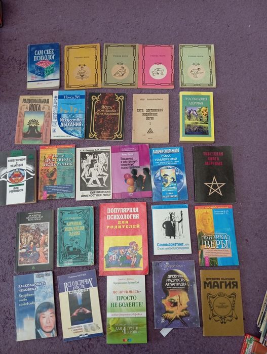 Комплект книг по эзотерике и психологии