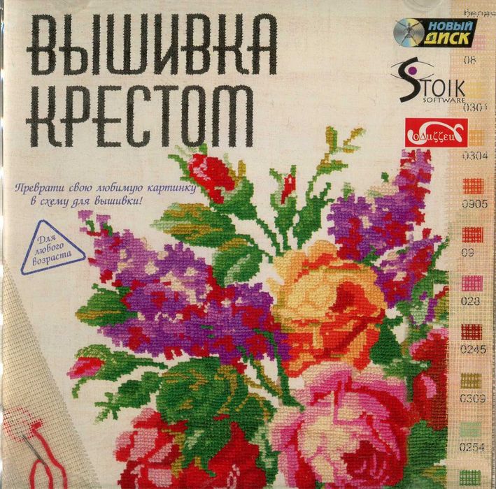Диск Вышивка крестом.