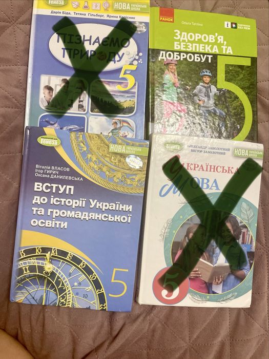Підручники НУШ 5 клас