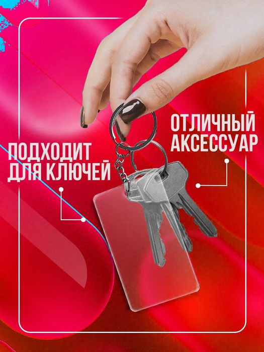 Брелок  аксессуар цветной принт