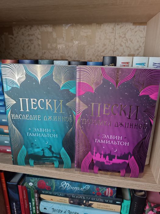Элвин Гамильтон Пески наследия джинов