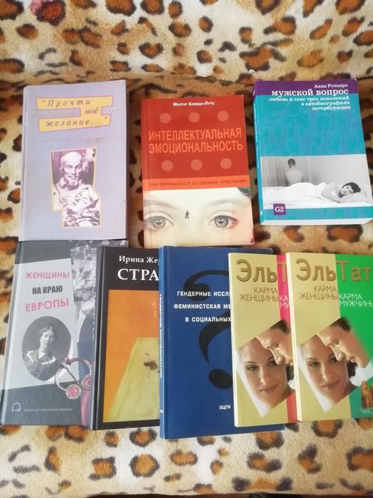 Книги Интеллектуальная эмоциональность Гендер