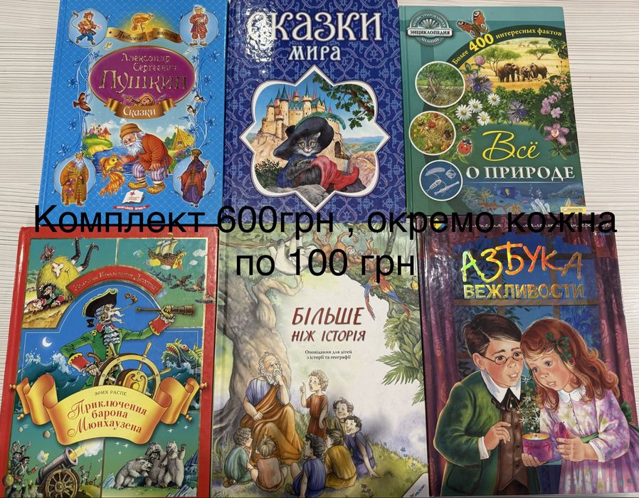 Книги дитячі, казки, енциклопедія