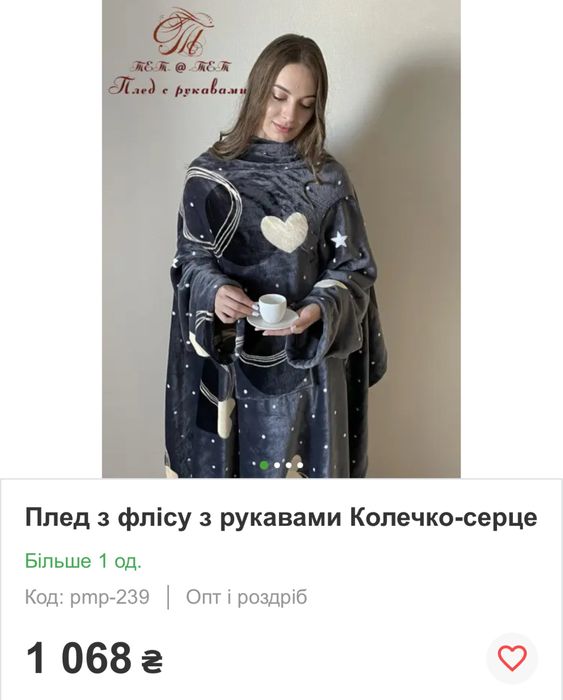 Продам новий плед з рукавами