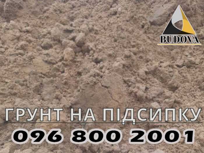 ПОДСЫПКА|щебень|супесь|ЧЕРНОЗЕМ|грунт|СУГЛИНОК|отсев|ПЕСОК речной|торф