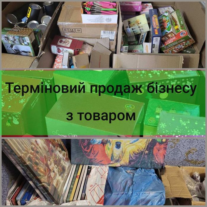 Терміновий продаж діючого бізнесу склад товару, сайти, тм і т.д.
