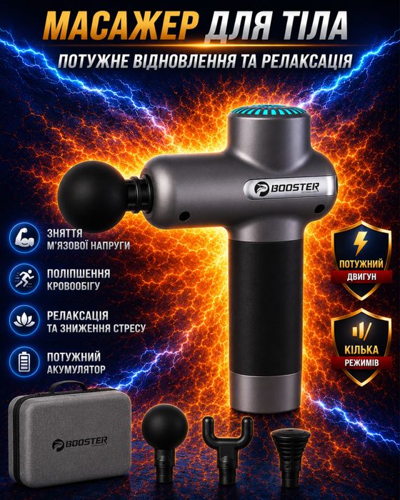 ‼️Ударний масажер Booster Lightsaber Mini перкусійний масажер для тіла