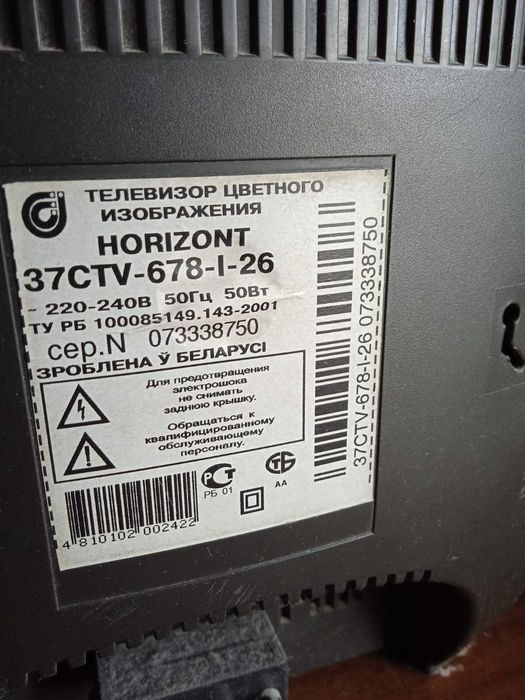 Телевизор горизонт