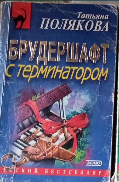 Полякова. Книга детектив