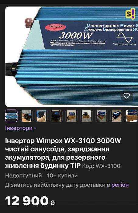 Інвертор с зарядним 3000-6000W.