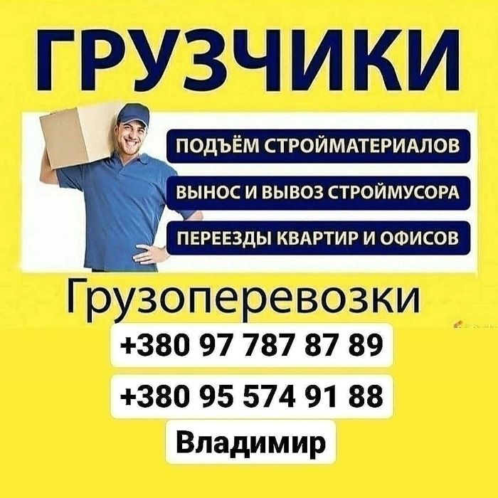 Грузоперевозки Южноукраинск 24/7