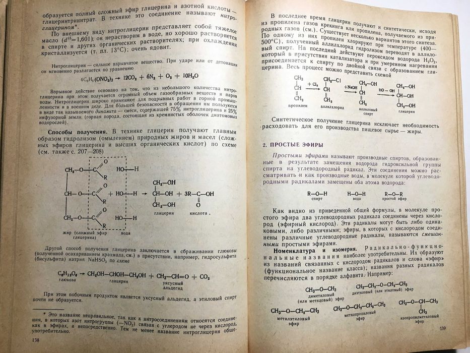 Курс Органической Химии Писаренко Хавин 1975