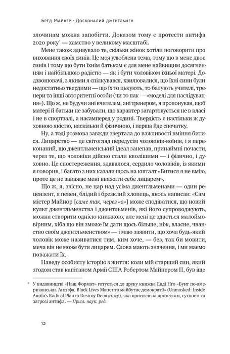 Книга Досконалий джентльмен: Путівник з лицарства
