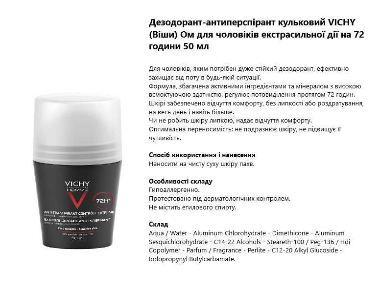 Дезодорант/антиперспірант спрей VICHY (Віши) 50/100/125 мл