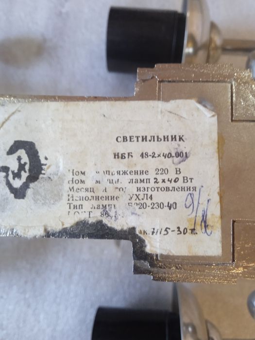 Настенный светильник бра НББ СССР