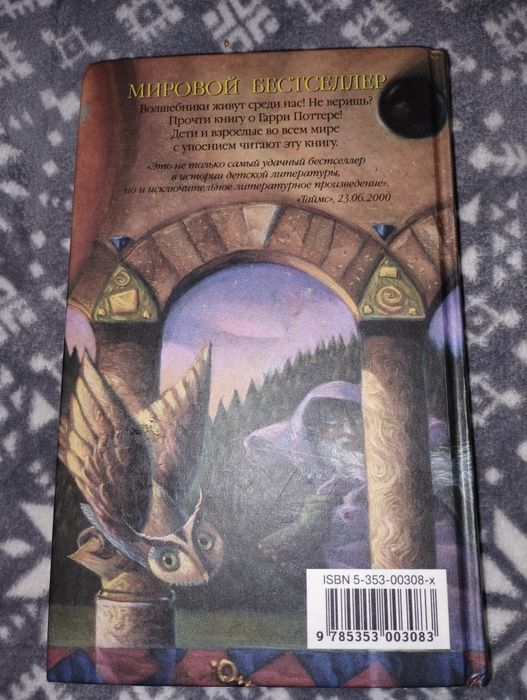 Гарри Поттер и философский камень