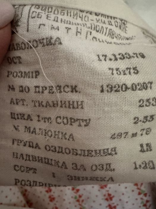 Наволочки времен СССр
