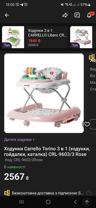 Ходунки, Качеля, Гойдалка Carrello 3в1