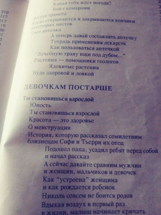 Энциклопедия для девочек