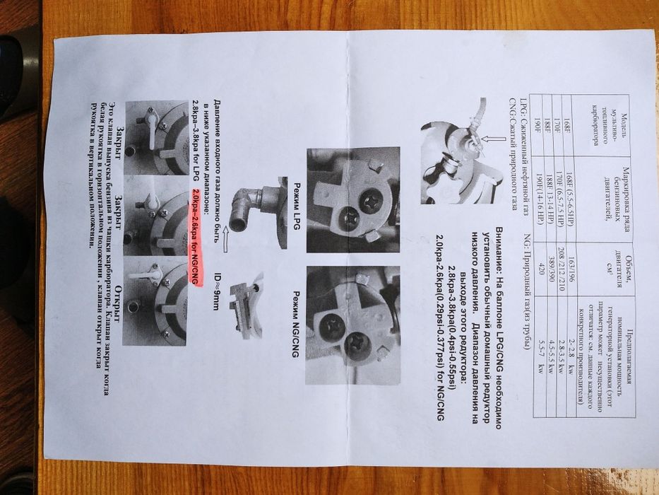 Карбюратор газ/бензин к генераторам 2,0 - 2,8 кВт.