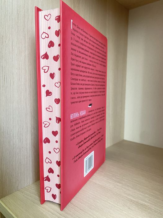 Як завершити історію кохання