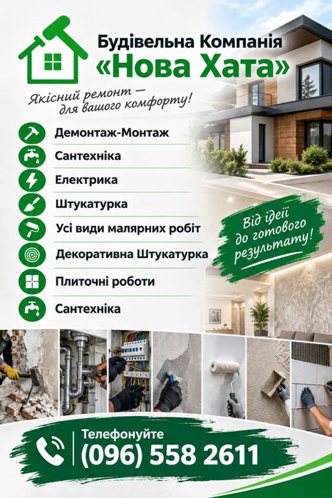 Ремонт квартир будинків під ключ