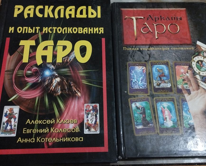 Таро теория и практика