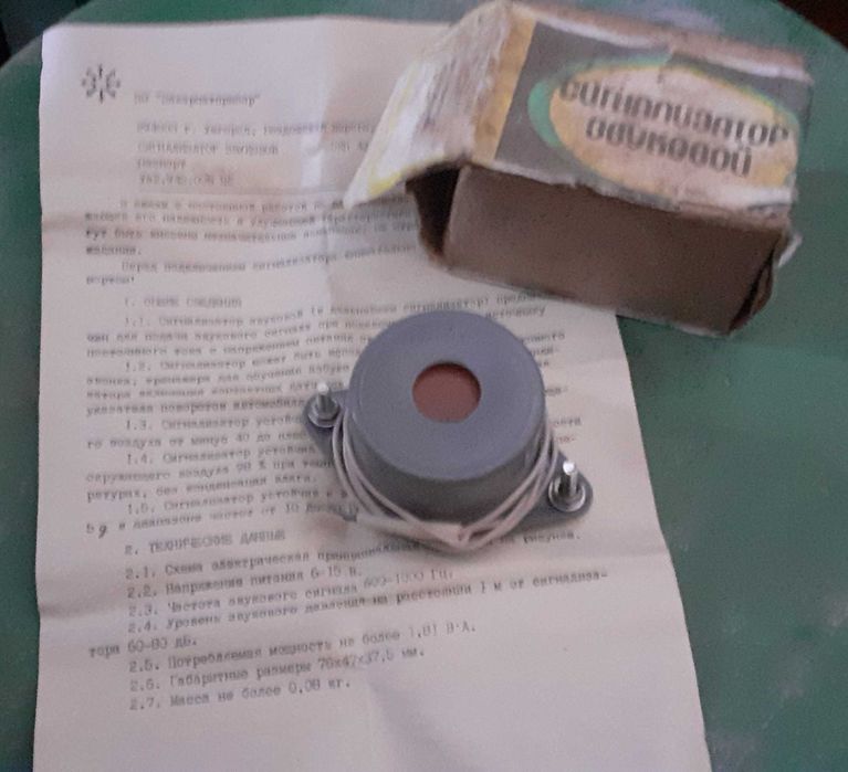 Сигнализатор звуковой