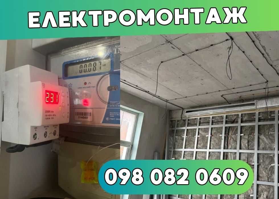Швидко‼️ Послуги електрика • Монтаж електропроводки
