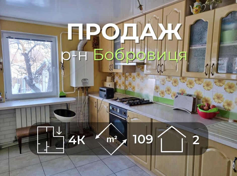 Окремий будинок 109 м2 з косметичним ремонтом в районі Бобровиця