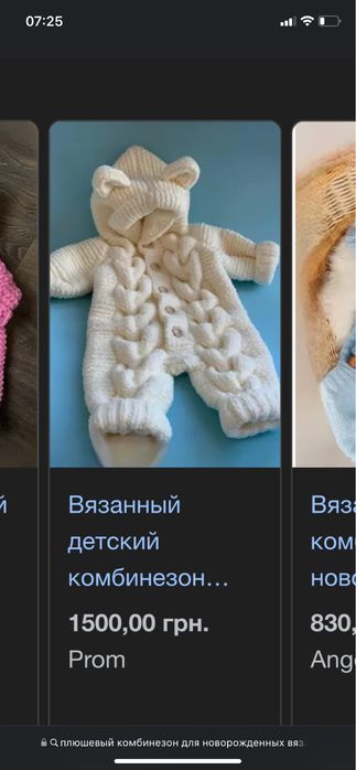 Детский  плюшевый  вязаный комбинезон на девочку