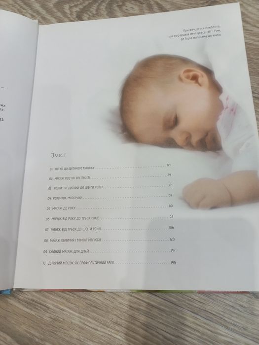 Книга дитячий масаж