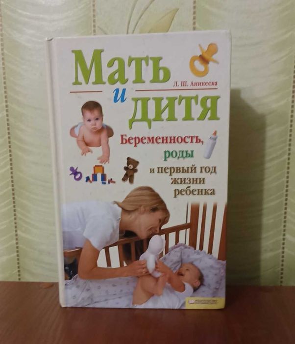 Книга  Вы и ваш малыш