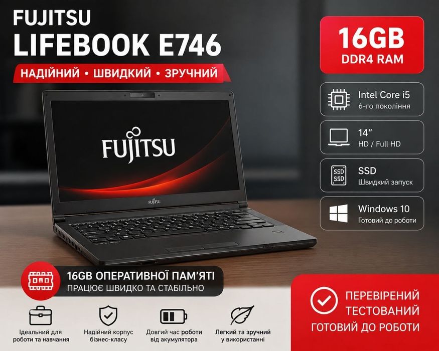 Ноутбук Fujitsu e746