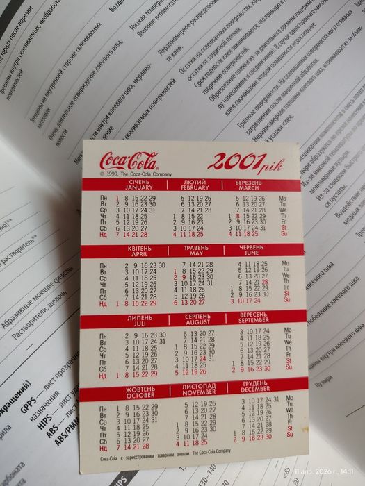 Брошюра / Открытка "Coca-Cola" (90-е/2000-е годы)