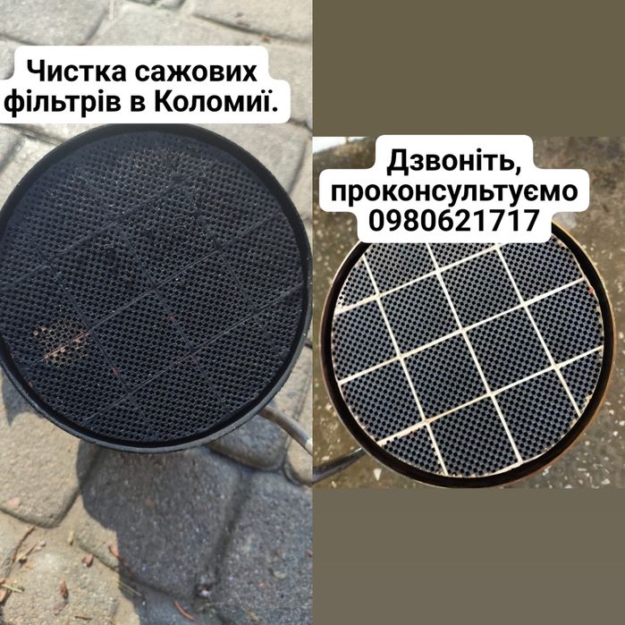 Чистка сажовиків в Коломиї. Чистка сажових фільтрів ультразвуком.