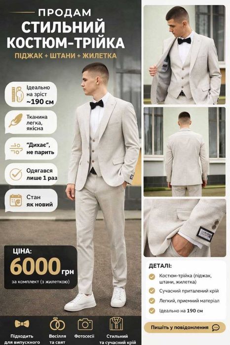 Продам стильний костюм- трійка