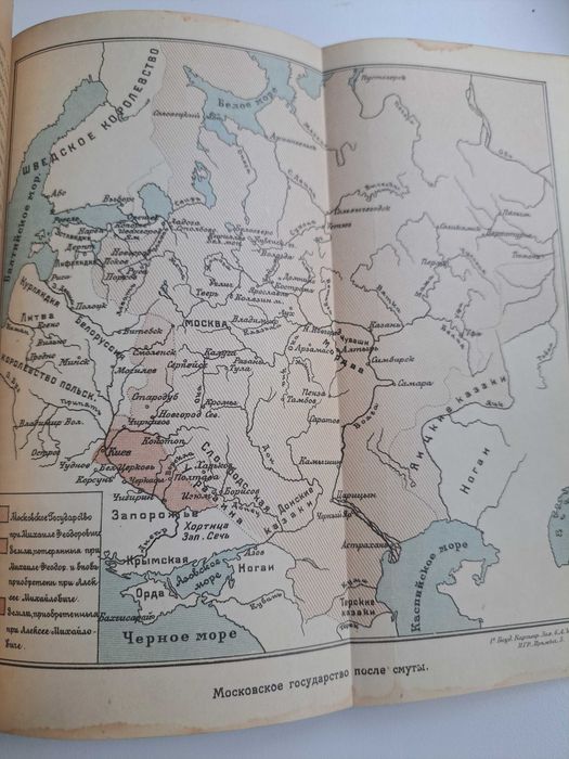 1922г. М.Н. Коваленский. Русская история